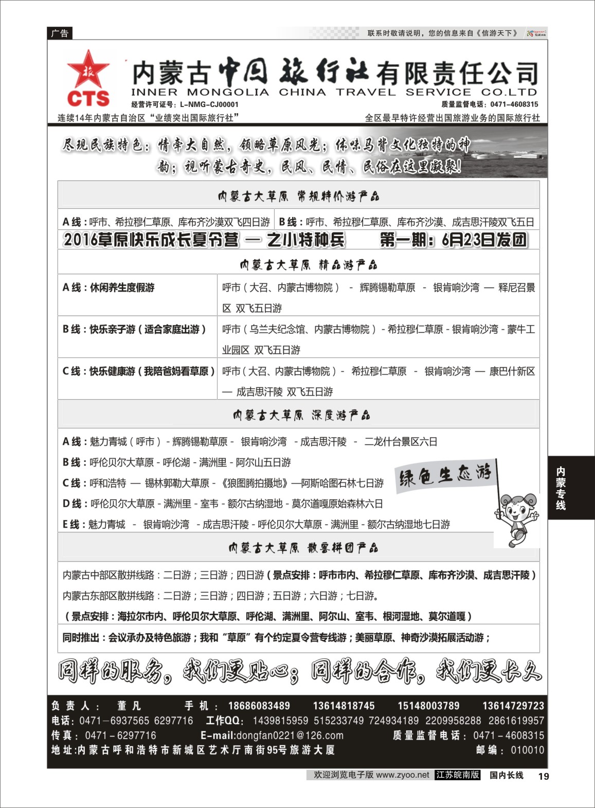 P19 内蒙专业地接◆◆内蒙古中国国际旅行社◆◆  内蒙专线