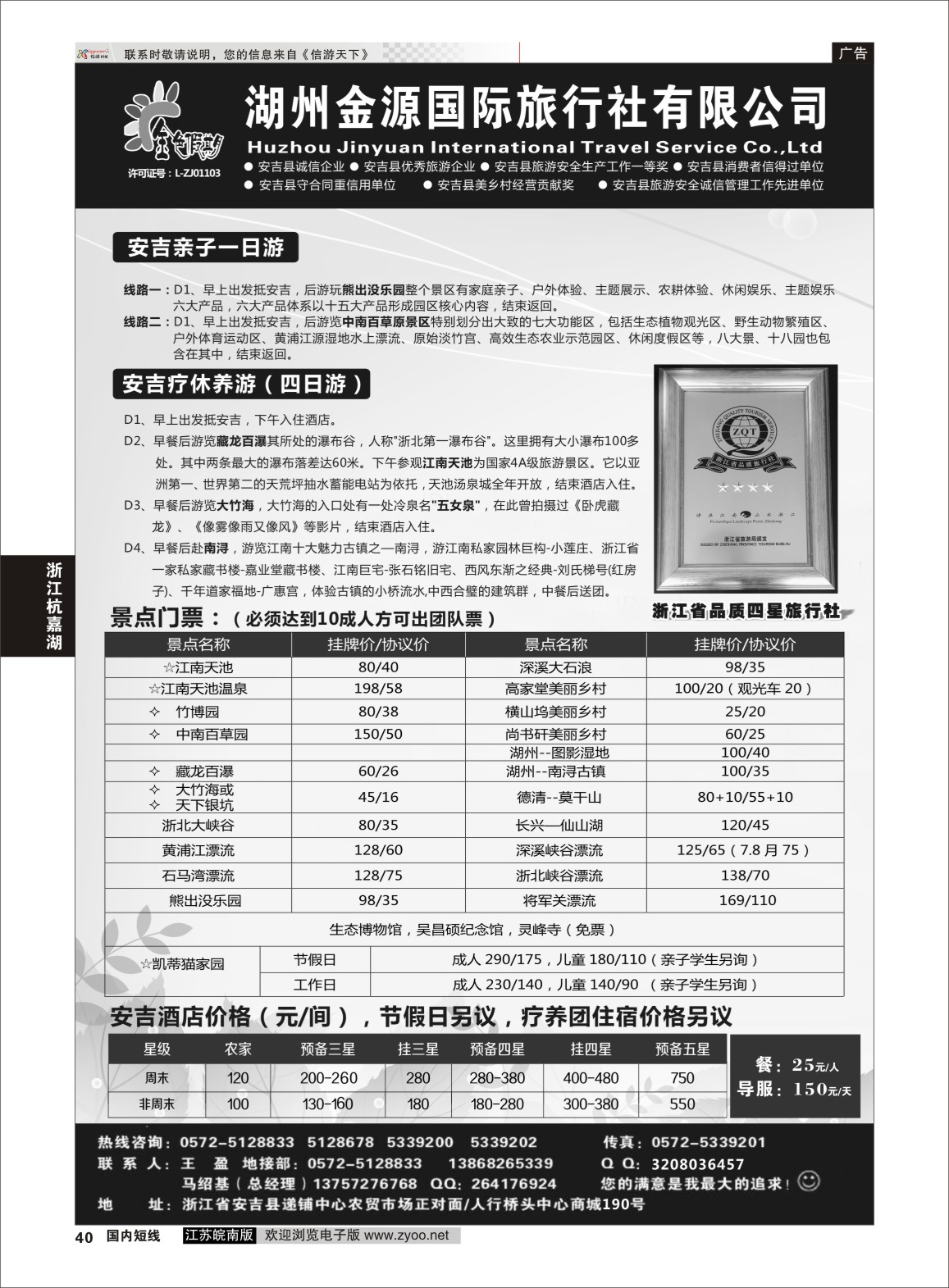 P40  湖州金源旅行社    浙江专线杭嘉湖