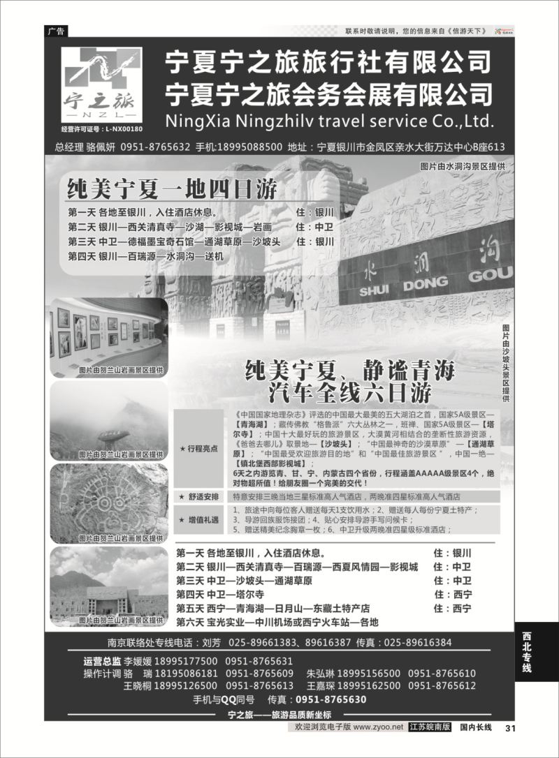 P31 宁之旅----宁夏宁之旅旅行社 ｛01265｝ 西北专线