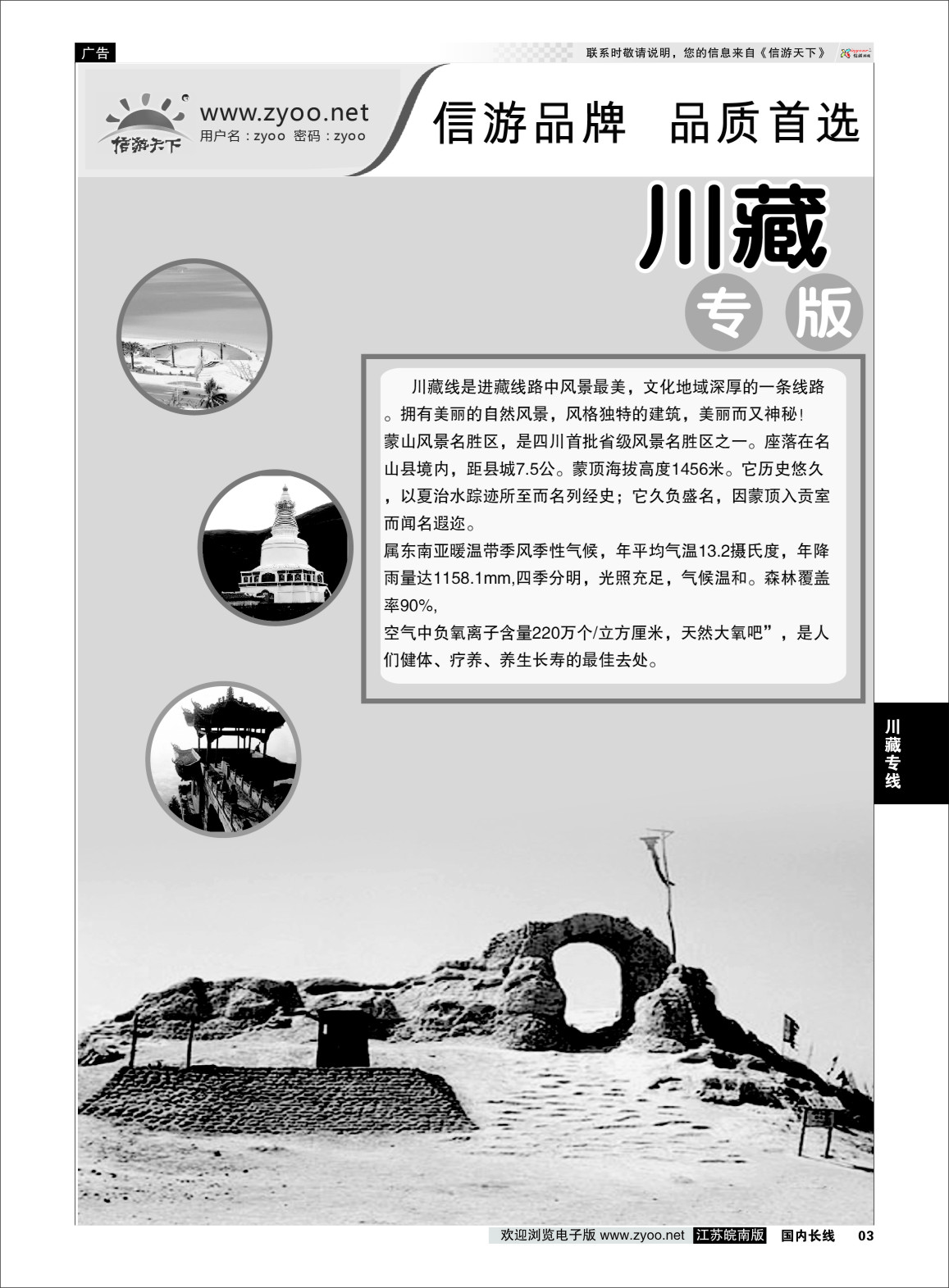 P03 川藏专线