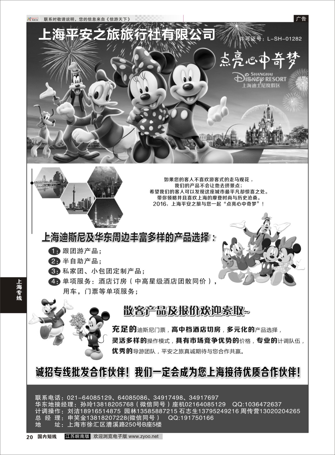 P20 迪士尼地接——上海平安之旅旅行社有限公司  上海专线