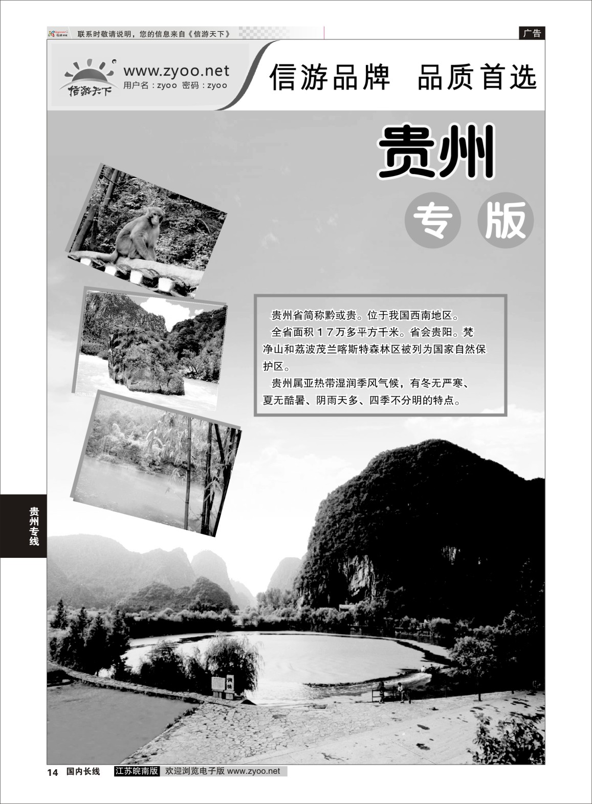 P14 贵州专线