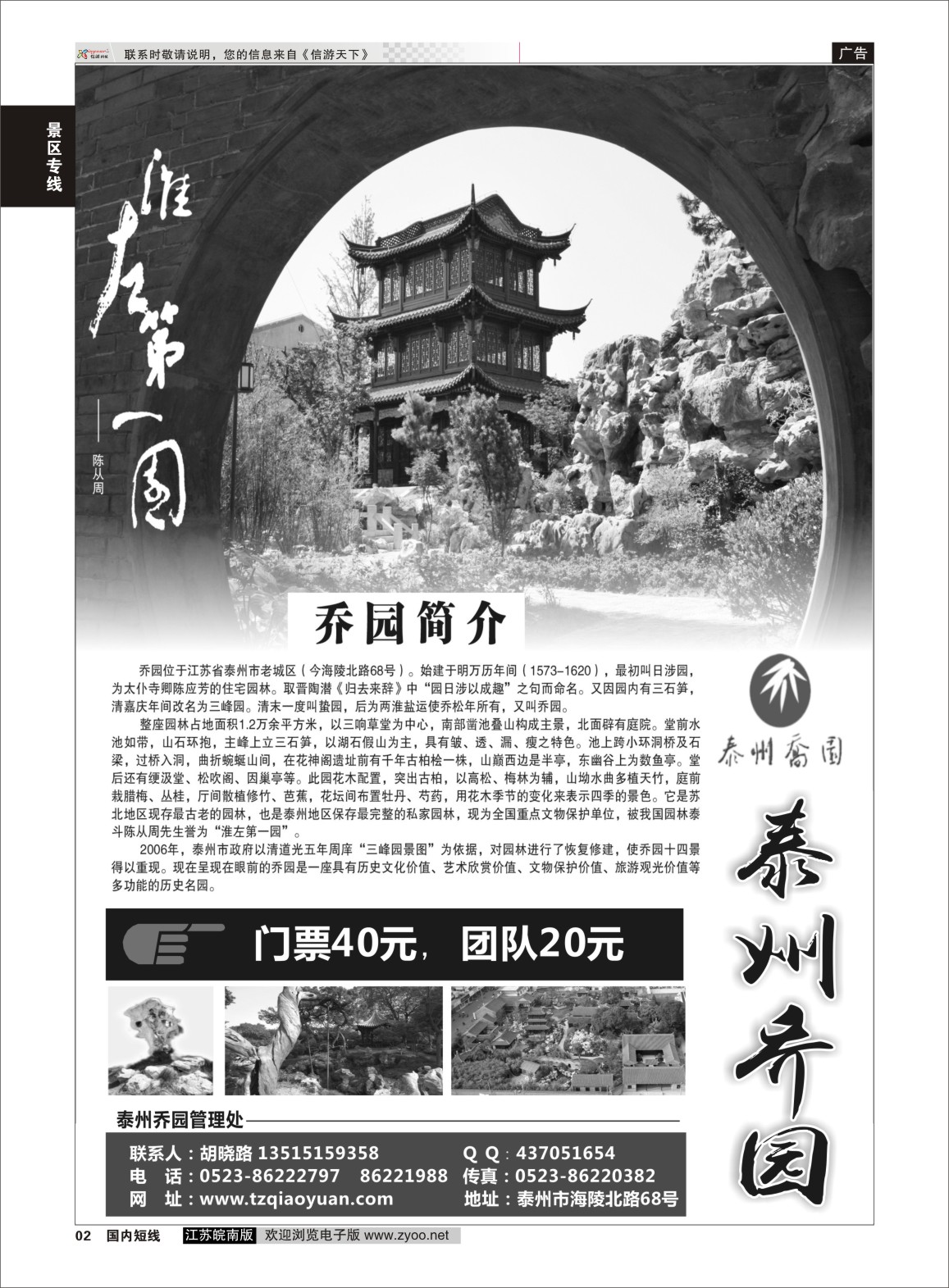 P02 苏北第一名园—泰州乔园  景区专线