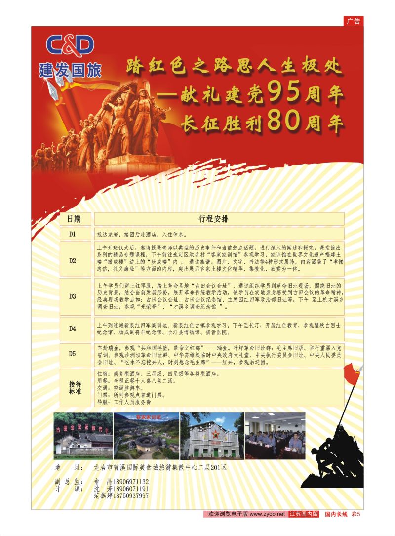长彩05 福建龙岩建发国际旅行社  福建专版