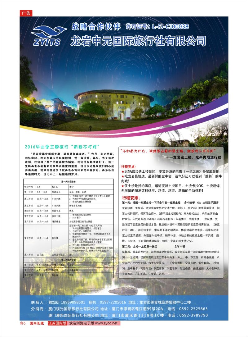 长彩06 福建龙岩中元国际旅行社  福建专版
