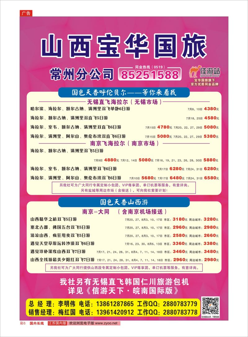 长彩08 山西宝华国旅常州分公司  内蒙专线