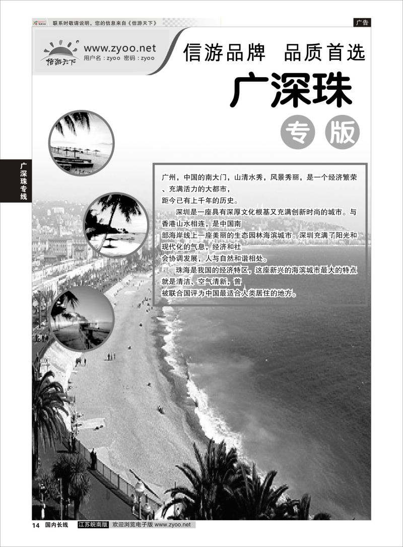 P14 广深珠专线