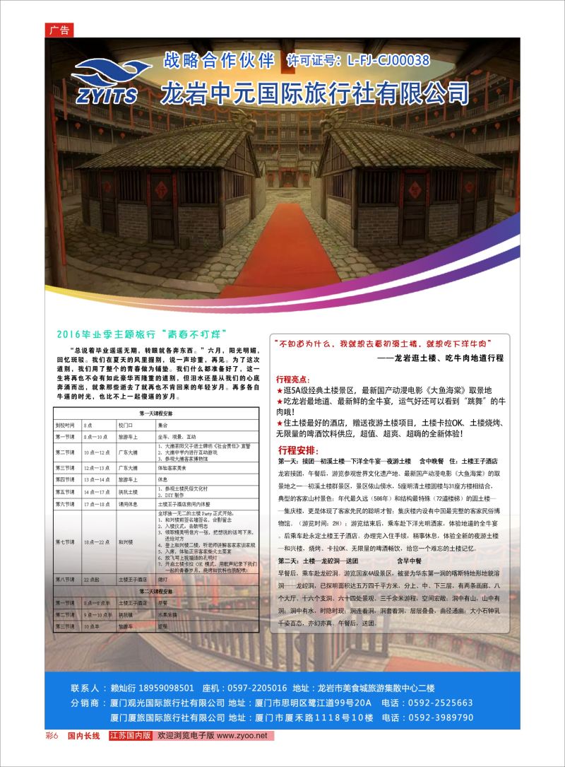 彩06 福建龙岩中元国际旅行社  福建专版