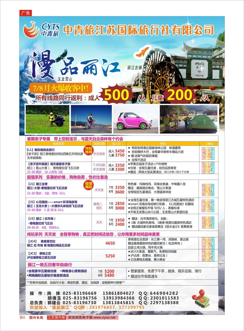 彩08 中青旅江苏国际旅行社有限公司  云南专线