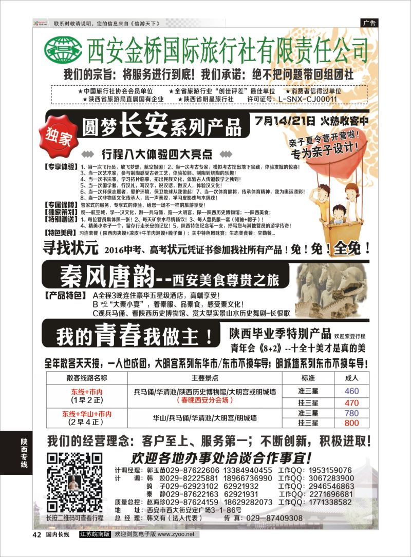 P42 西安专业地接赵海珍  陕西专线