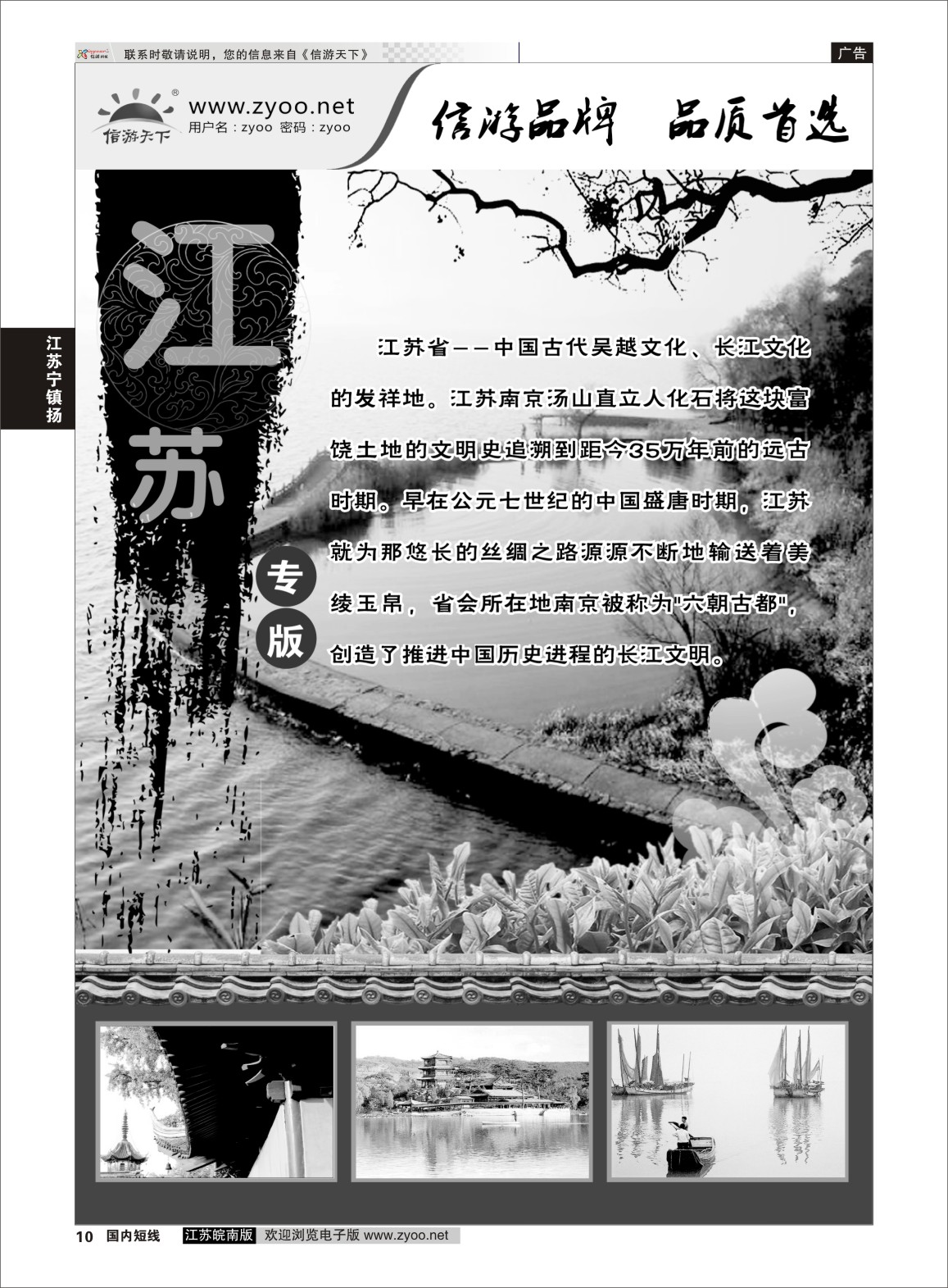 P10 江苏专线
