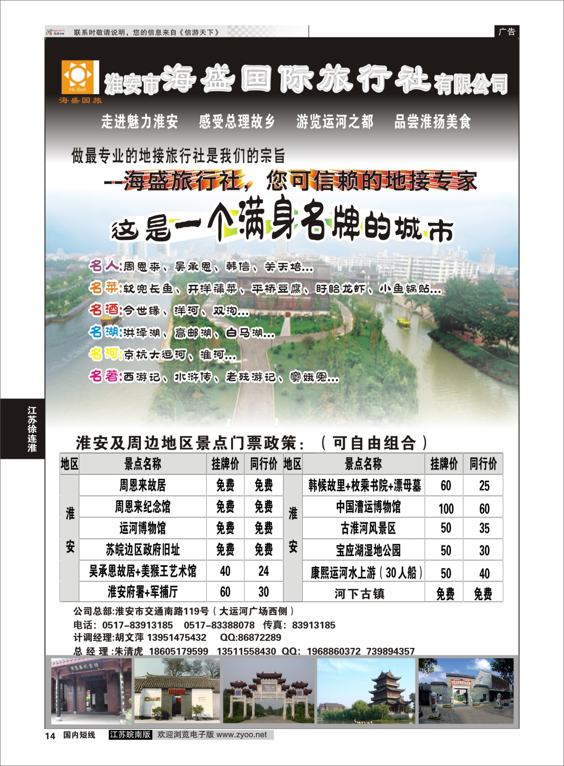 P14 淮安专业地接---淮安海盛旅行社  江苏专线徐连淮