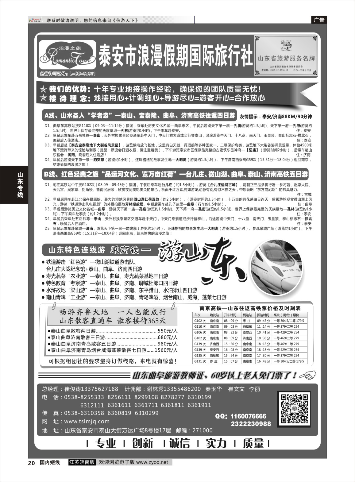 P20 山东专线-山东省泰安市浪漫假期国际旅行社  山东专线