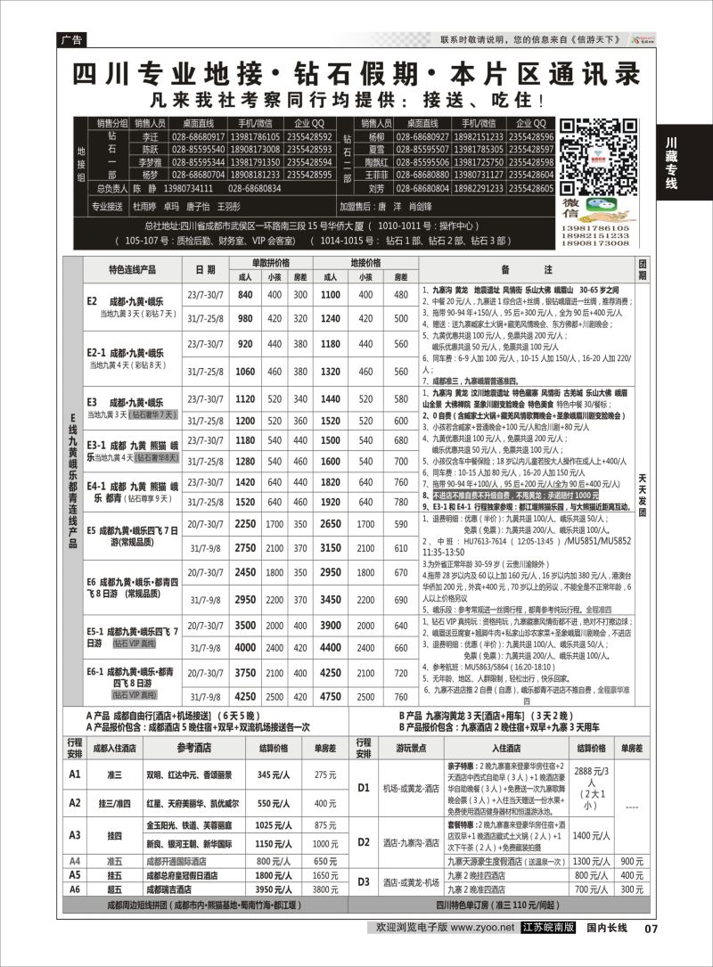 P07 四川省中国旅行社（总社）四川地接·钻石假期峨眉乐山  川藏专线