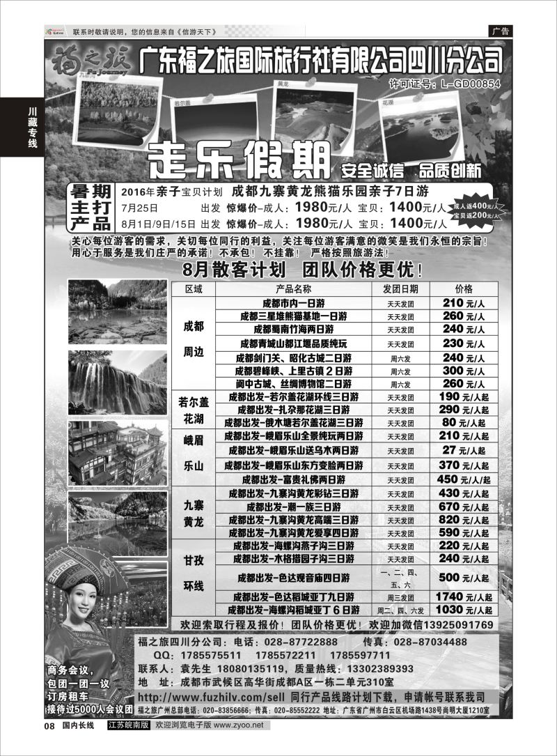 P08 广东福之旅国际旅行社四川分公司-四川专业地接 ｛11012｝ 川藏专线