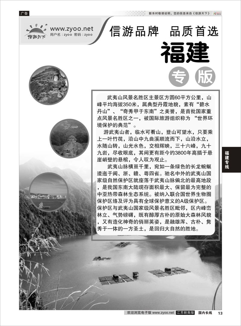 P13 福建专线