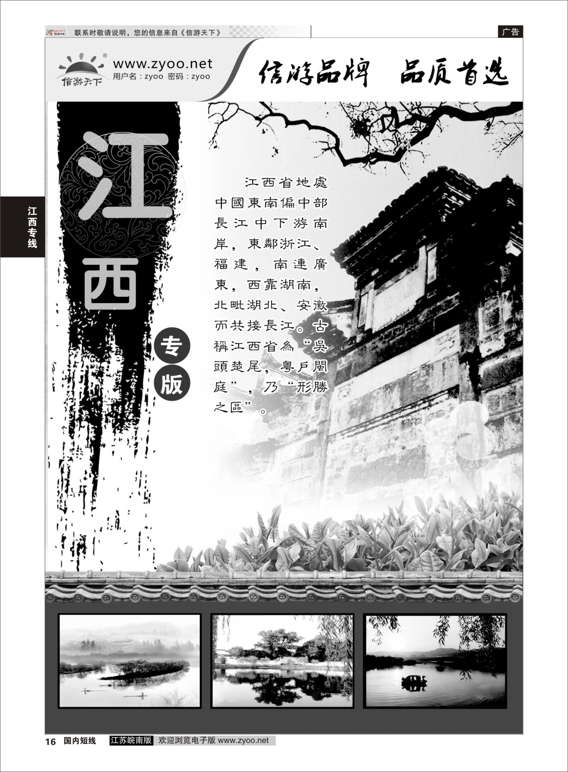 P16 江西专线