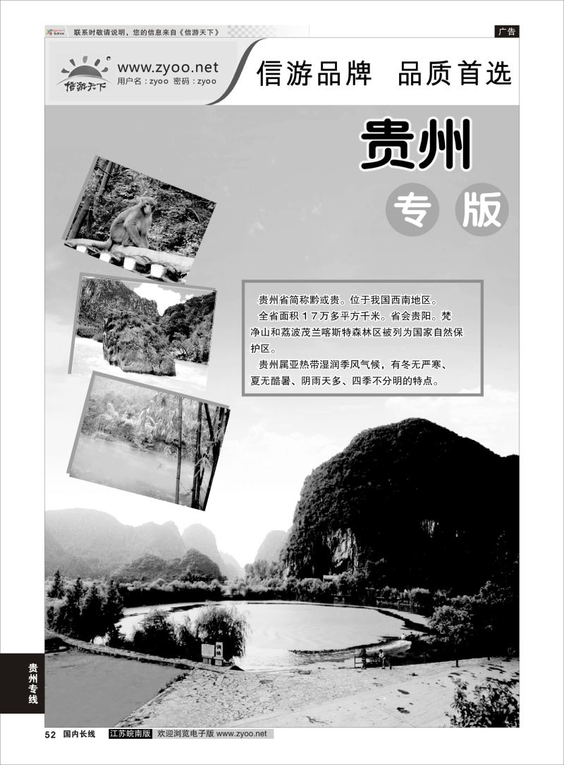 P52 贵州专线