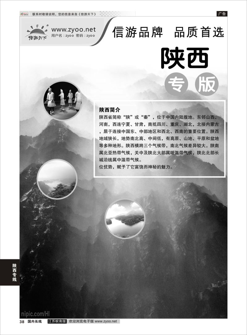 P38 陕西专线