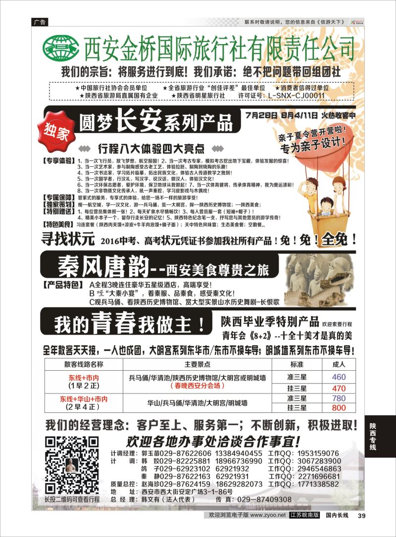P39 西安专业地接赵海珍  陕西专线