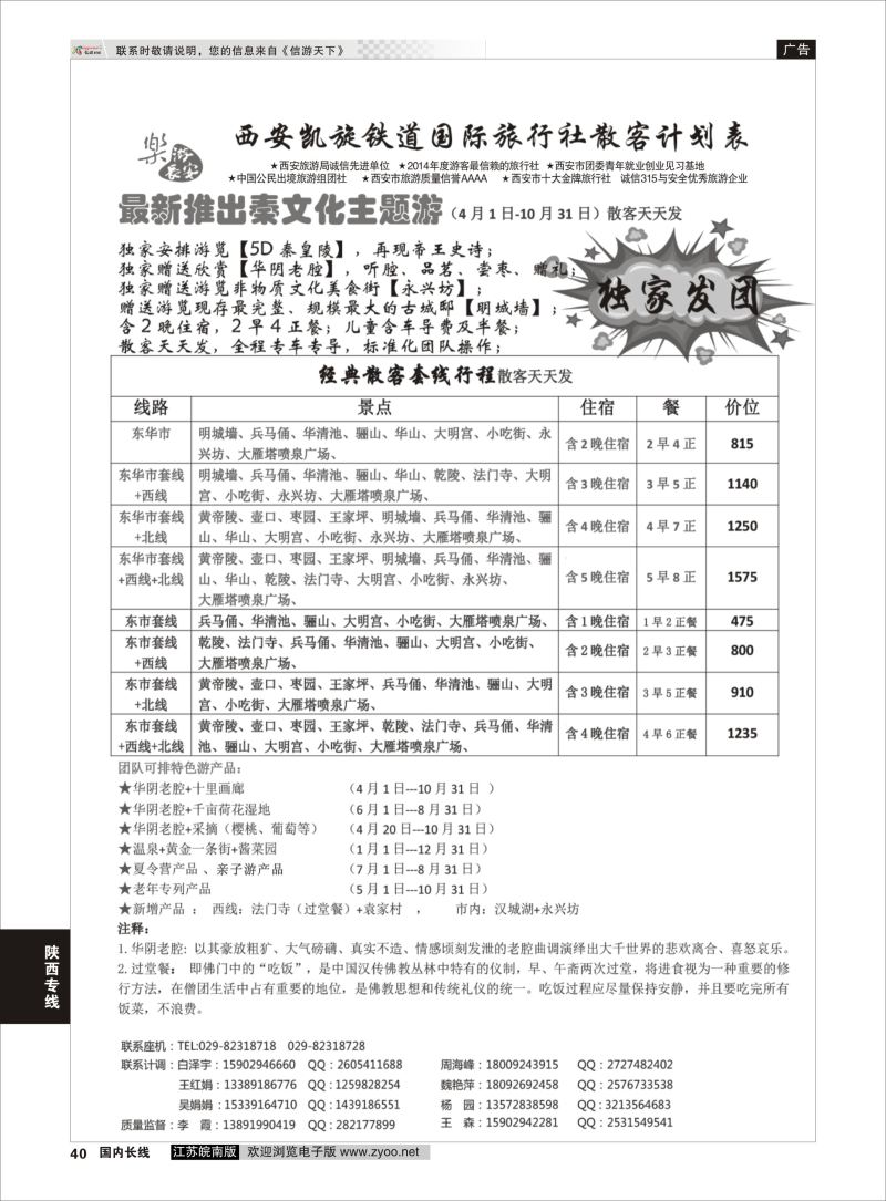 P40 西安凯旋旅业 ｛11042｝ 陕西专线