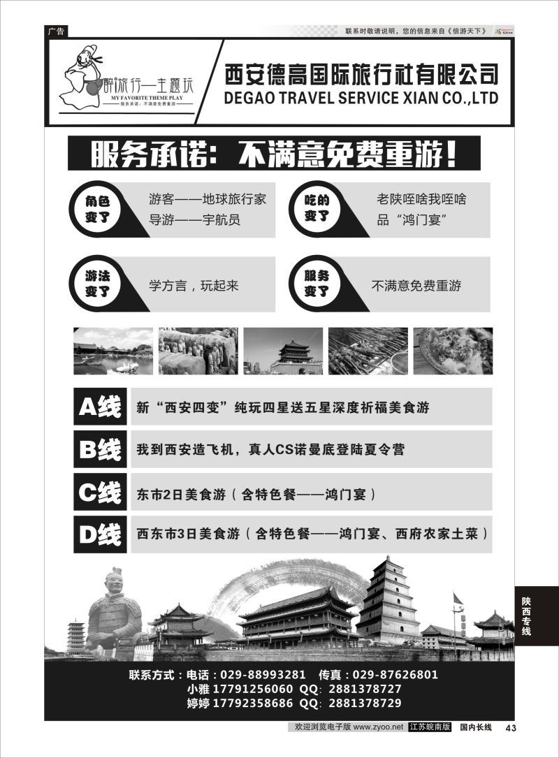 P43 西安德高国际旅行社  陕西专线