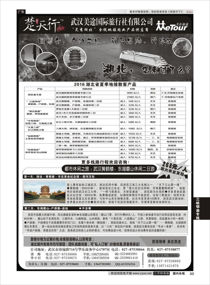 P33 湖北省内地接同业批发-武汉美途国际旅行社  三峡鄂渝专线