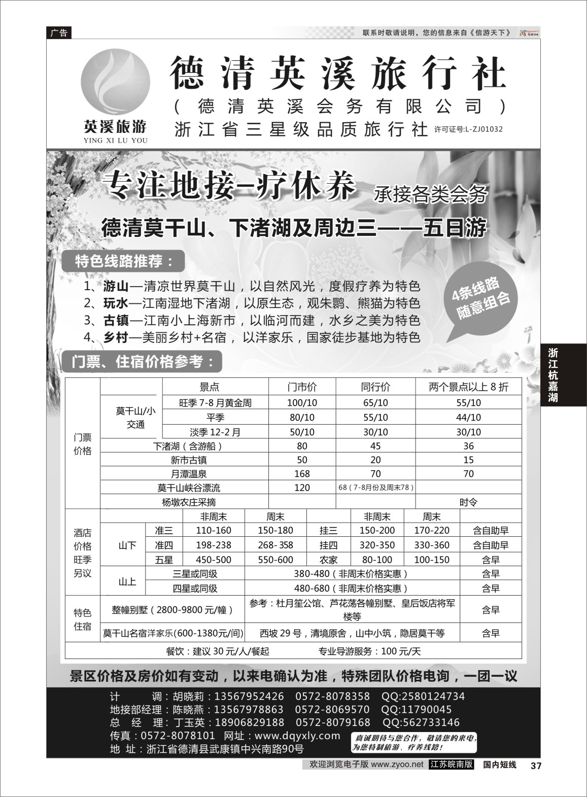 P37 德清英溪旅行社  浙江专线杭嘉湖