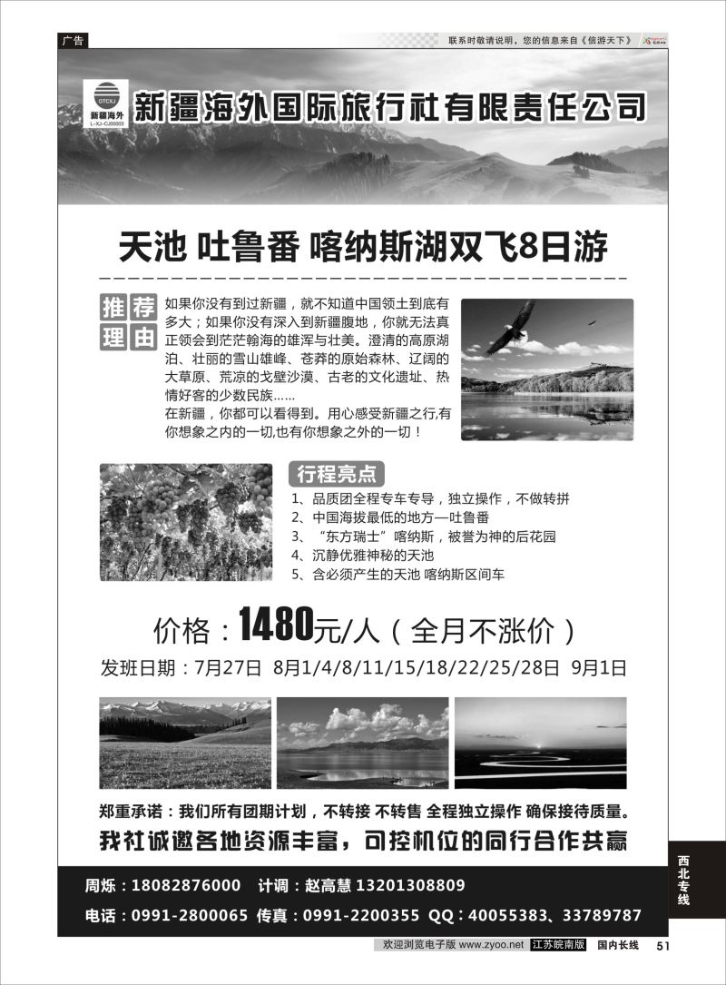 P51 新疆海外旅行社有限公司  西北专线