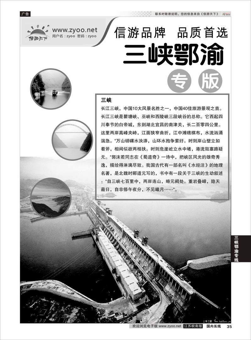 P35 三峡鄂渝专线