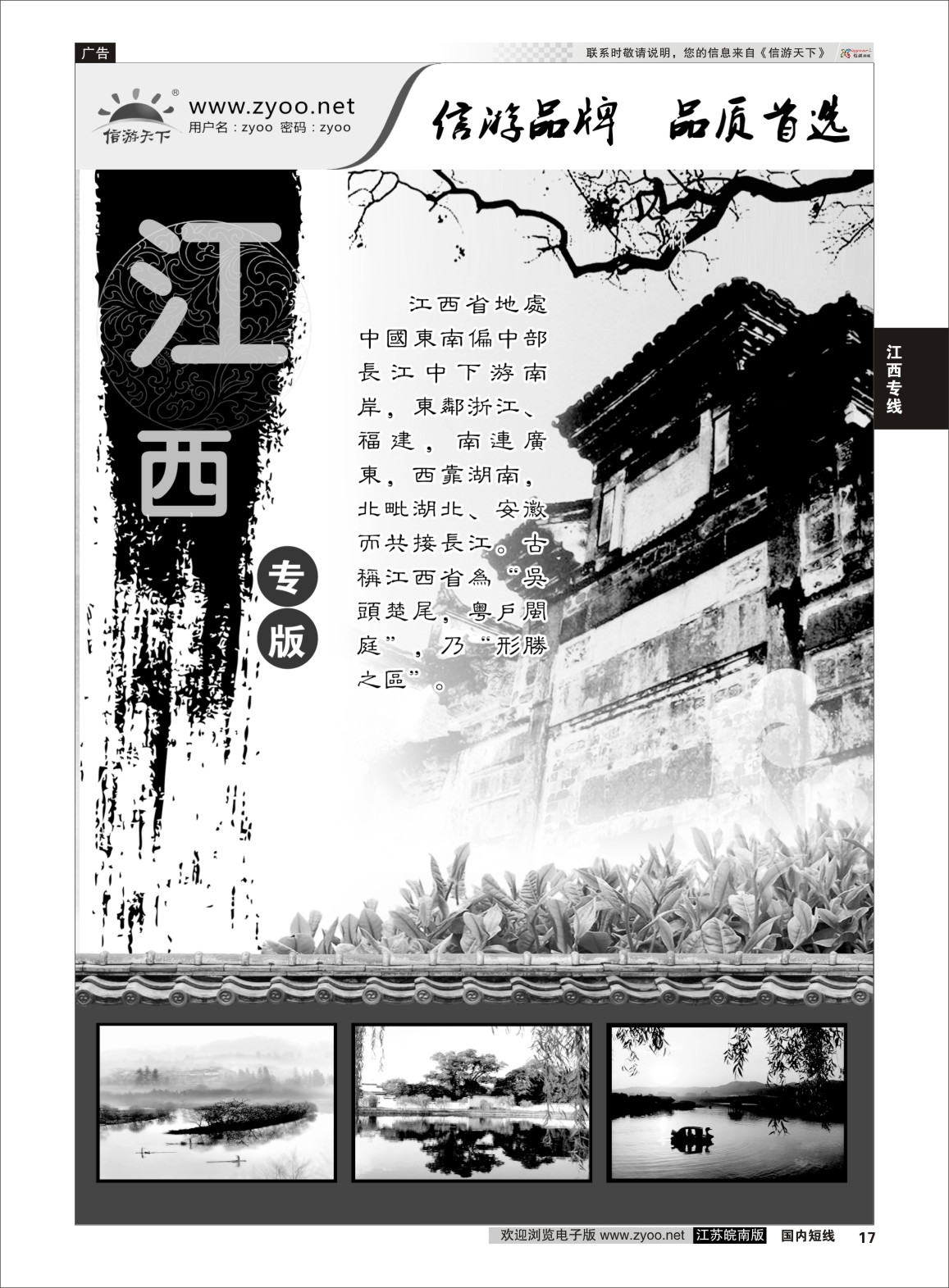P17 江西专线