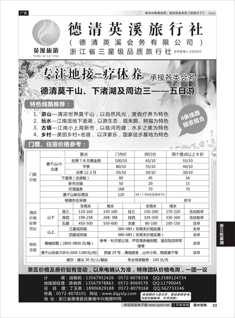 P33 德清英溪旅行社  浙江专线杭嘉湖