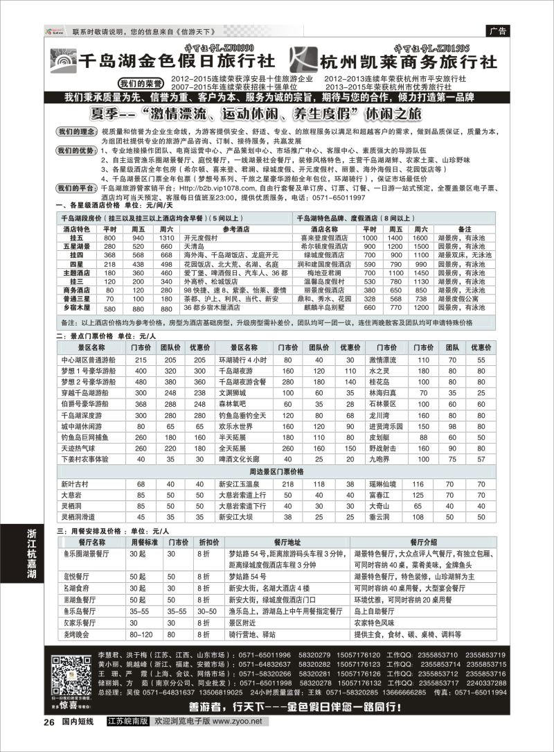 P26 千岛湖金色假日旅行社／杭州凯莱商务旅行社01  浙江专线千岛湖