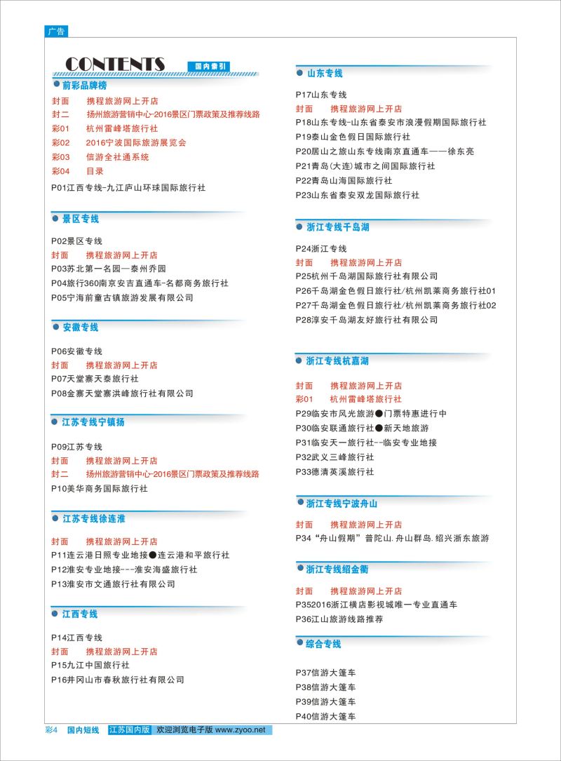 彩04 目录
