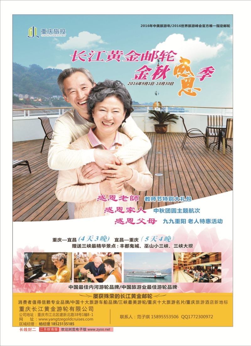 封二 重庆黄金游轮-三峡三峡