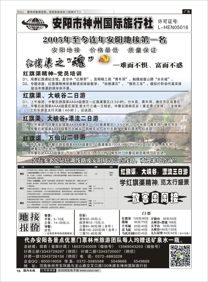 P16 安阳神州国旅田莉-红旗渠，大峡谷专业地接  河南专线