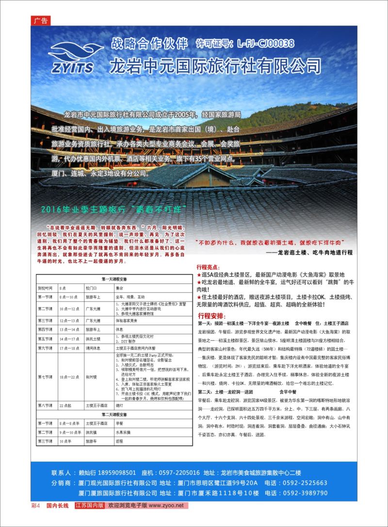 彩04 福建龙岩中元国际旅行社  福建专版