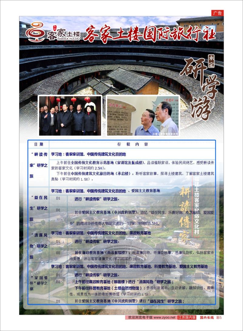 彩05 福建客家土楼国际旅行社（研学游）  福建专版