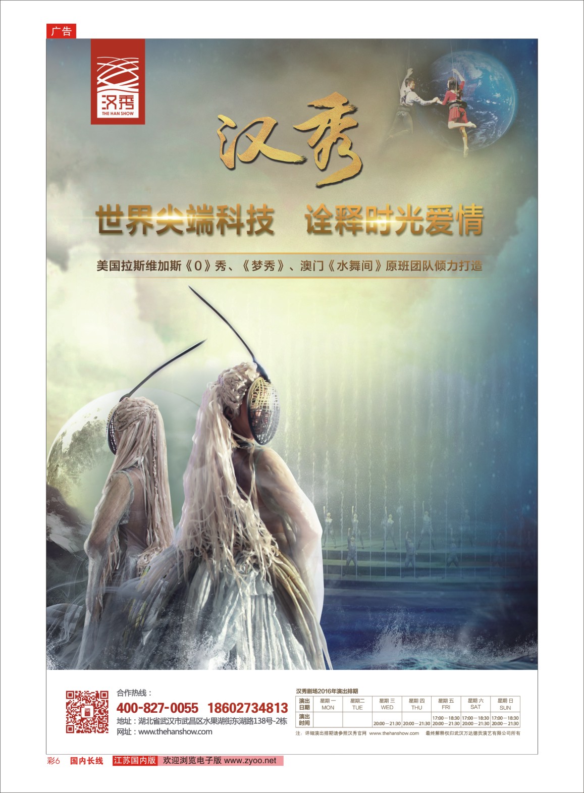 彩06 【武汉汉秀剧场】一生必看的世界级舞台秀  景区专版