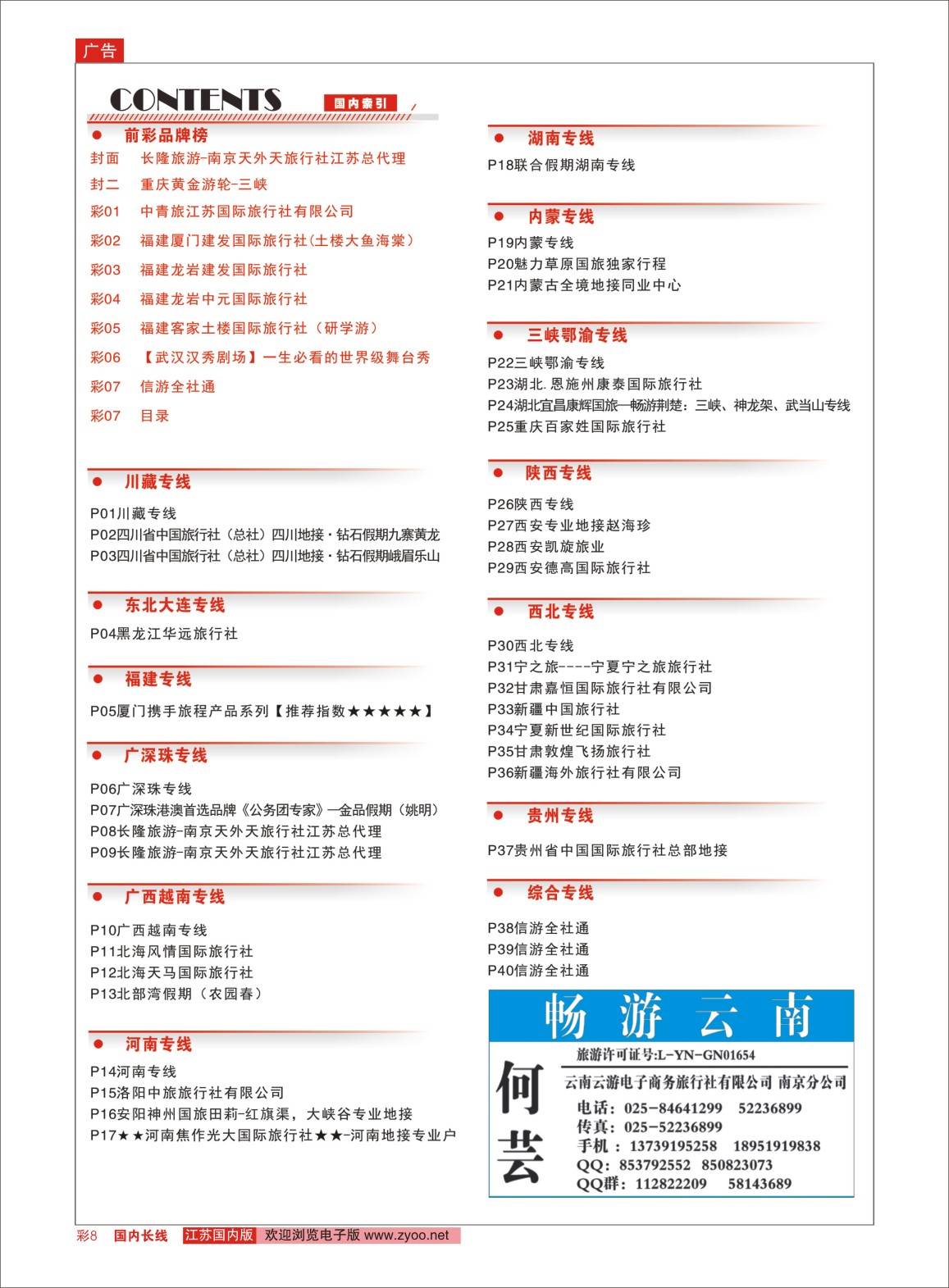 彩08 目录