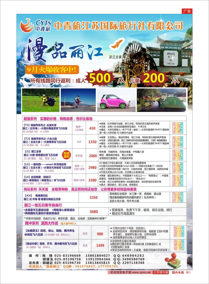 彩01 中青旅江苏国际旅行社有限公司  云南专线