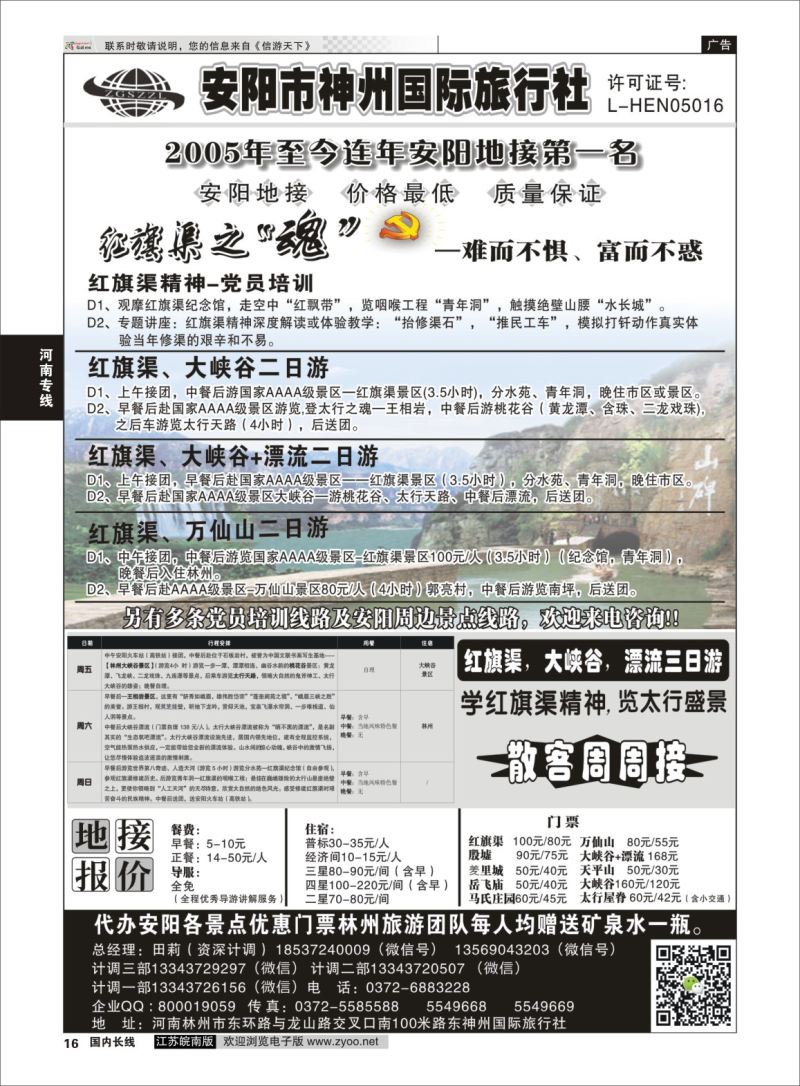 P16 安阳神州国旅田莉-红旗渠，大峡谷专业地接  河南专线