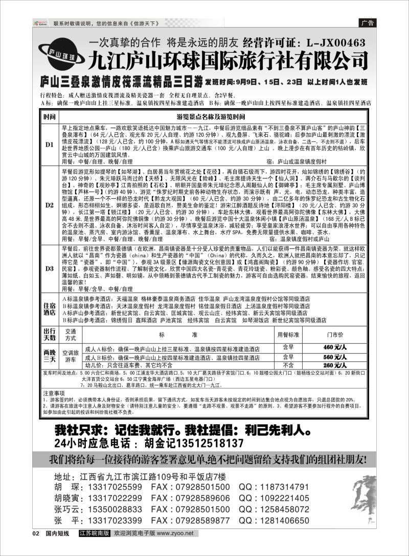 p02 江西专线-九江庐山环球国际旅行社  扉页