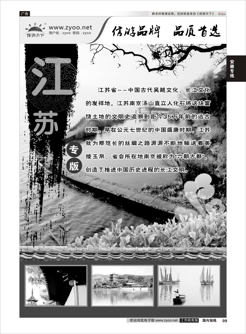P09 江苏专线