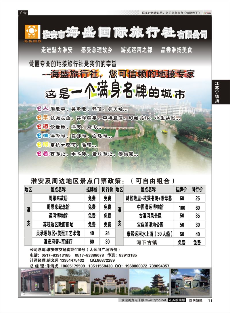 P11 淮安专业地接---淮安海盛旅行社  江苏专线徐连淮