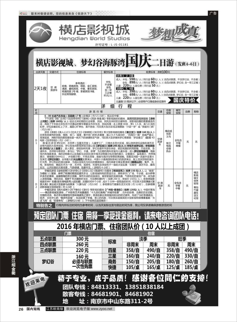 P26 2016浙江横店影视城唯一专业直通车  浙江专线绍金衢