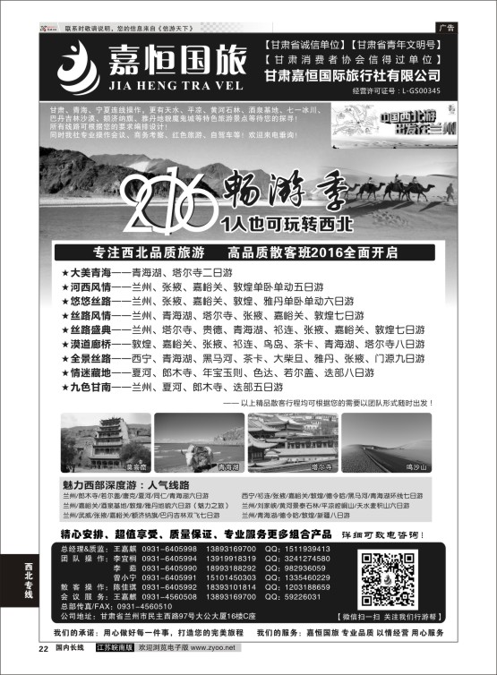 P22 甘肃嘉恒国际旅行社有限公司 ｛01268｝ 西北专线