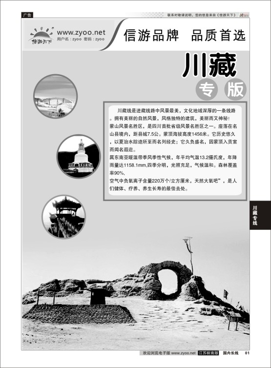 P01 川藏专线