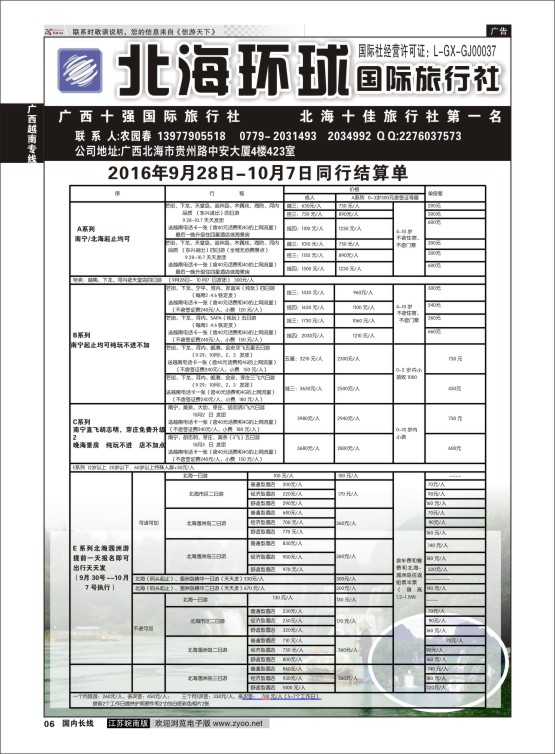P06 北部湾假期（农园春）  广西越南专线