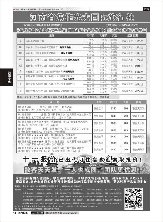 P14 ★★河南焦作光大国际旅行社★★-河南地接专业户  河南专线